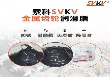 什么叫做金屬齒輪用潤滑脂，主要用在哪些地方？