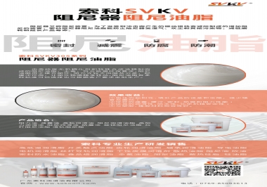 如何進(jìn)一步提升阻尼器性能，試試索科阻尼油脂