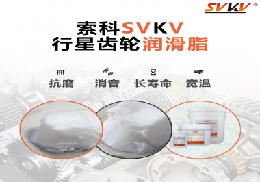 行星齒輪潤滑脂的性能特點有哪些？