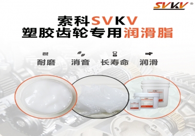 塑膠齒輪油脂怎么用油？