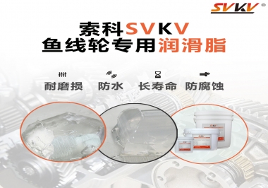 漁線輪齒輪專用潤滑脂如何選用？