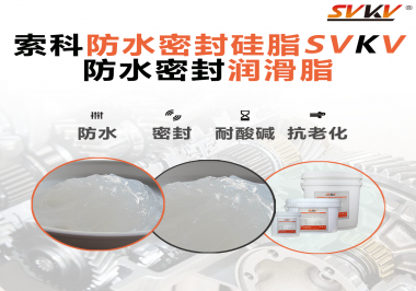 防水密封潤滑脂被經(jīng)常忽略的一個特性很重要？
