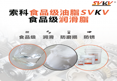 食品級潤滑脂對于食品生產(chǎn)有多重要？