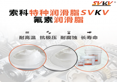 氟素聚醚潤(rùn)滑脂的效果怎么樣？你想知道嗎？