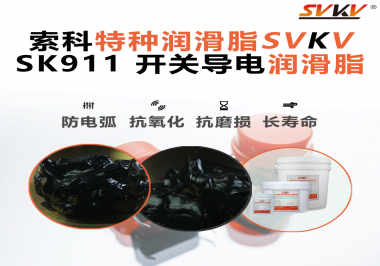 設(shè)備頻繁跳電、接觸不穩(wěn)？導電油脂才是跑步機背后的關(guān)鍵守護者！