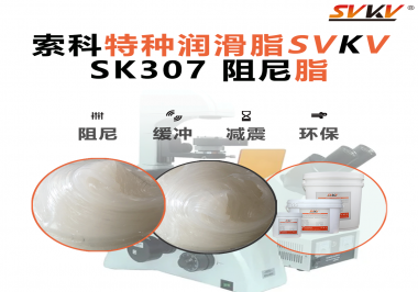 液壓缸動作不穩？索科阻尼油脂，讓阻尼控制又順又穩！