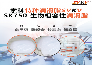 關(guān)系用戶安全的潤滑脂，不能隨便選！這些醫(yī)療設(shè)備廠商已經(jīng)開始升級(jí)了