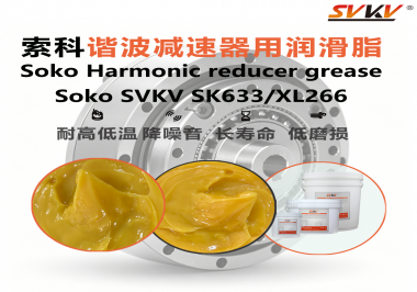 諧波減速電機異響發熱？索科潤滑脂揭秘柔輪長壽邏輯