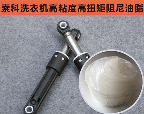 智能洗衣機緩沖減震首選索科，安全環保效果好！